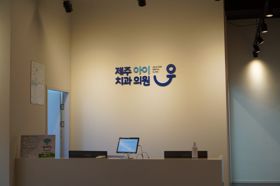 제주좋은치과의원 이미지