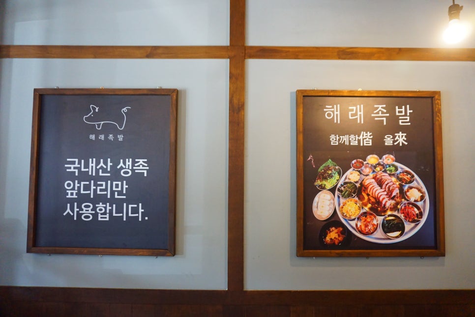 해래족발 이미지