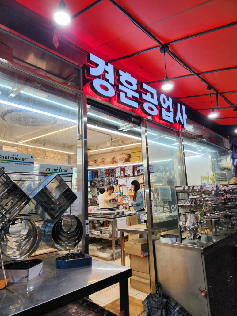 경훈상회 이미지