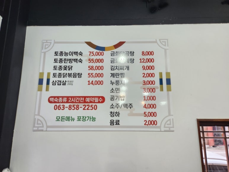 금화백숙 이미지