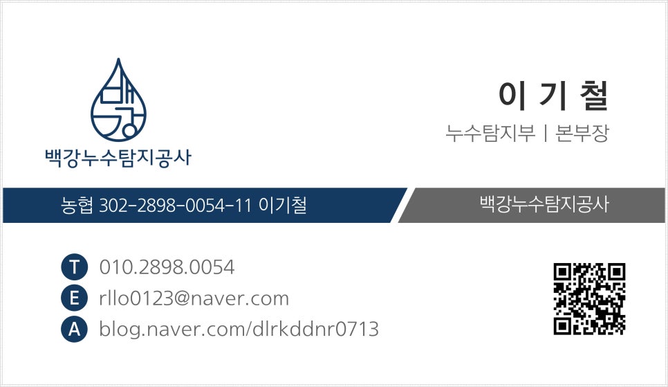 다찾아누수탐지공사 이미지