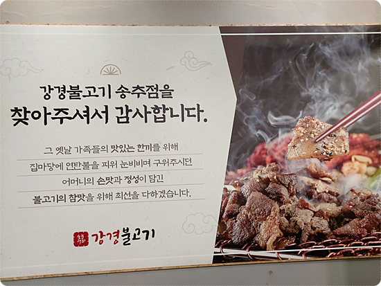 강경불고기송추점 이미지