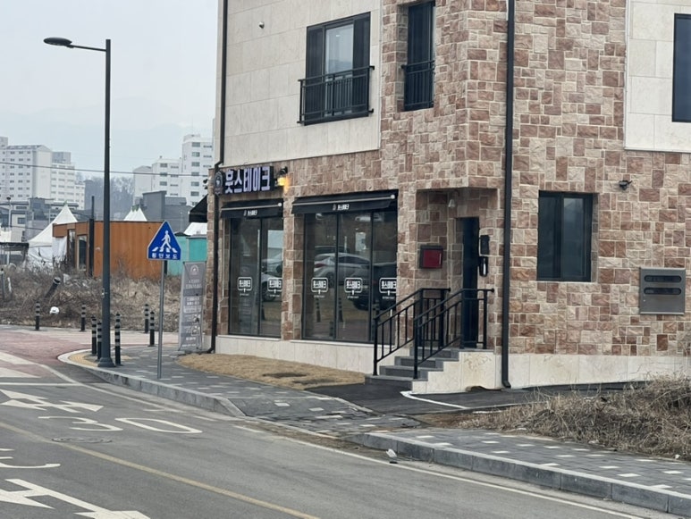 훗스테이크원주 이미지