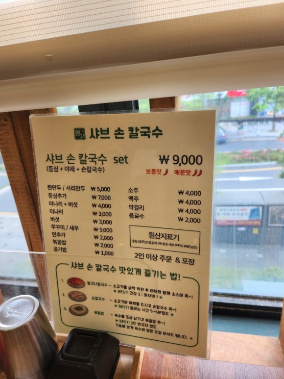 명지샤브손칼국수 이미지
