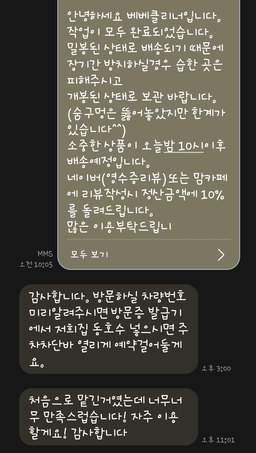 도봉세탁 이미지
