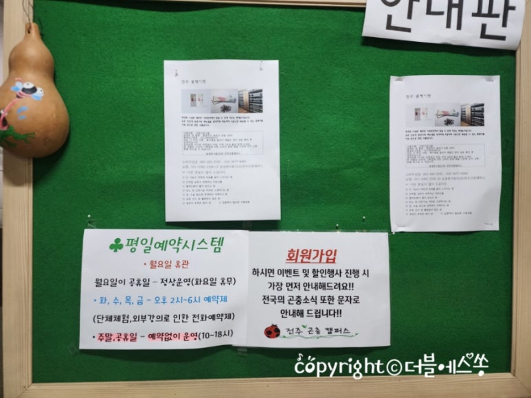 전주곤충캠퍼스 이미지