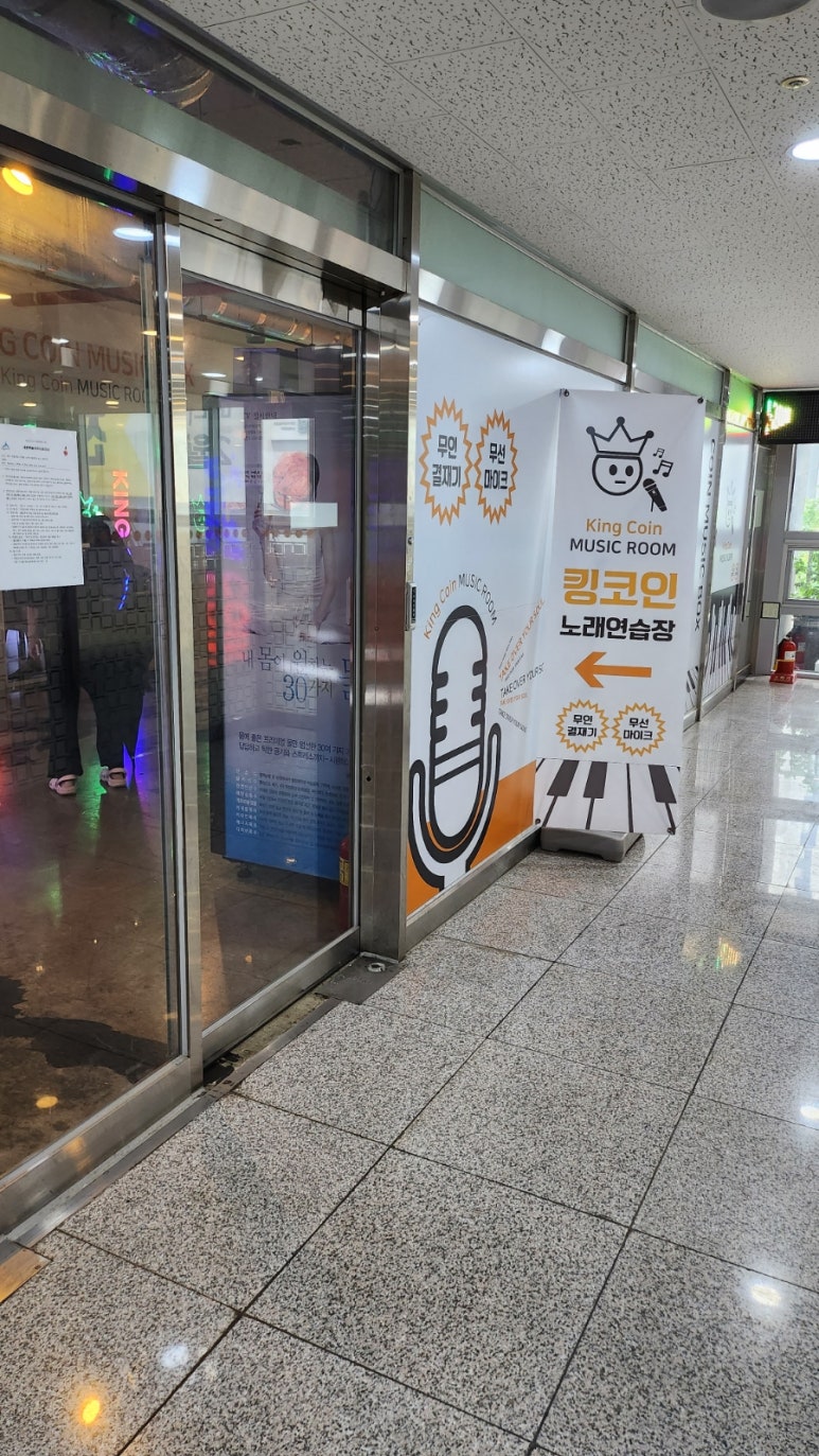 킹코인노래연습장 이미지