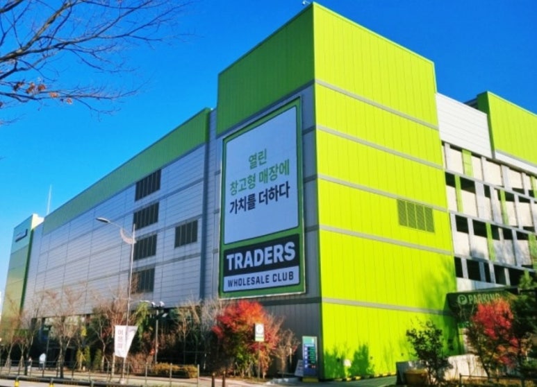 트레이더스 홀세일 클럽 군포점 이미지