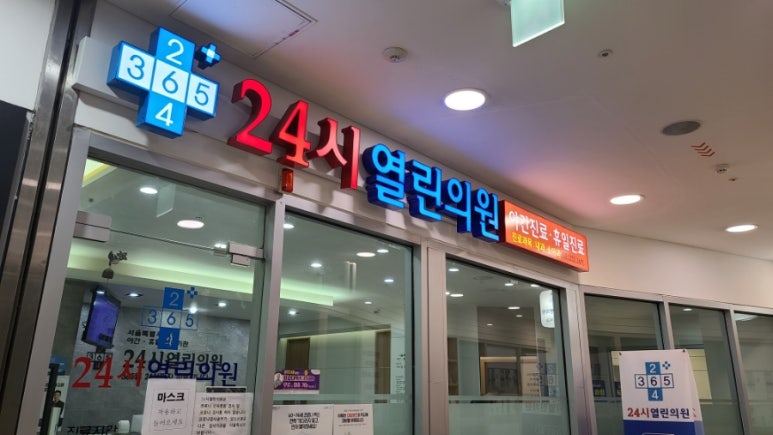 24시열린의원 이미지