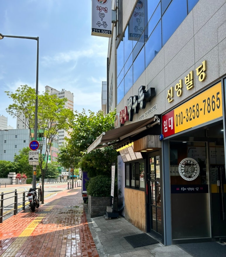 청년갑우동 이미지