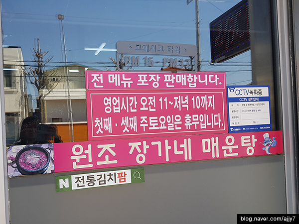 원조장가네매운탕 이미지