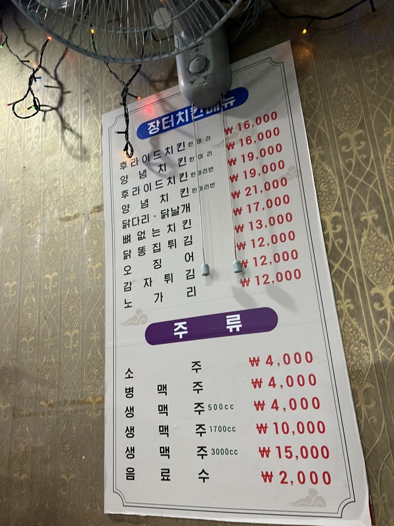 우정치킨호프 이미지