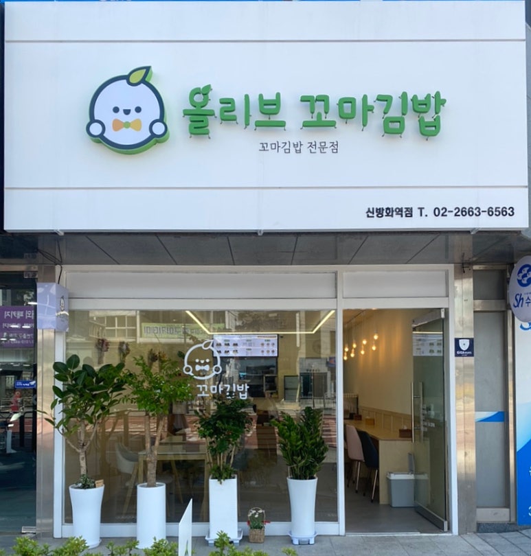 올리브 꼬마김밥 이미지