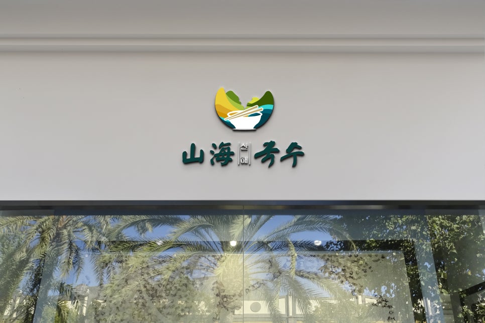 디자인산해 이미지