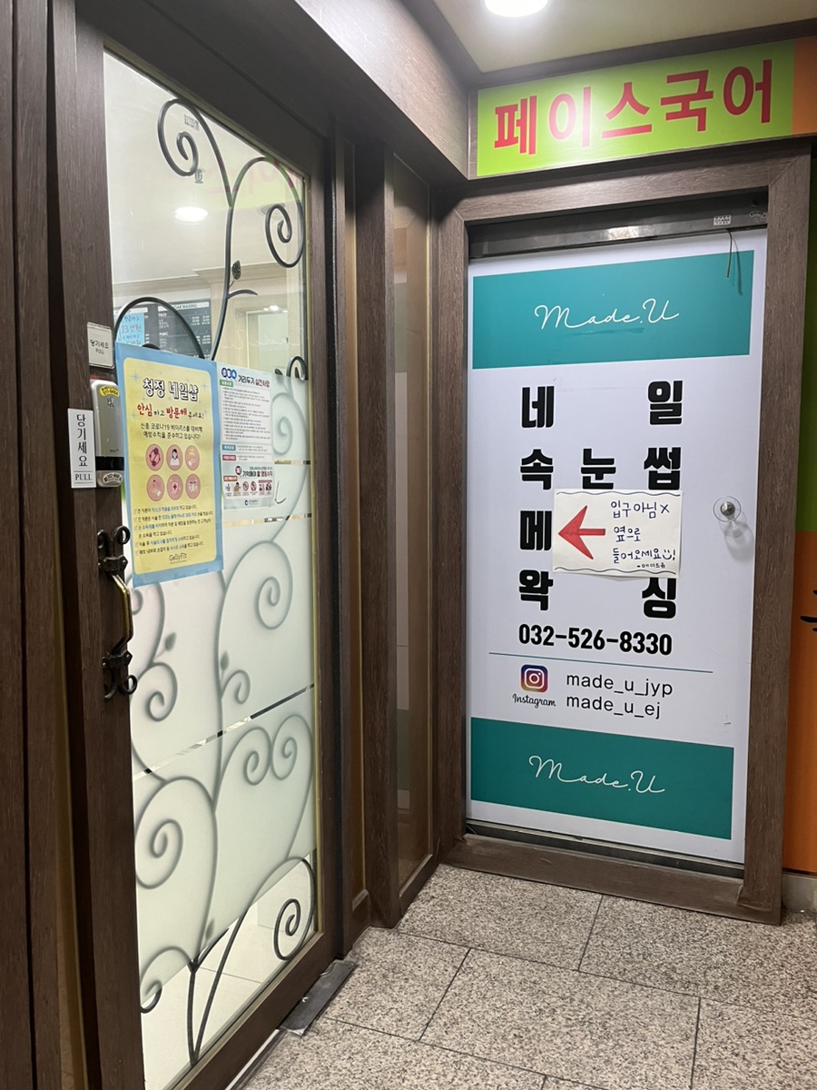 메이드 유 네일 이미지