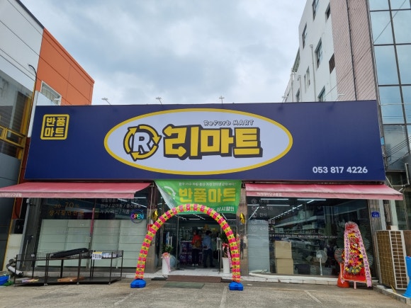경산반품마트 이미지