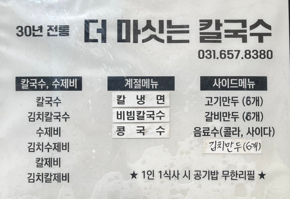 더마싯는칼국수 이미지