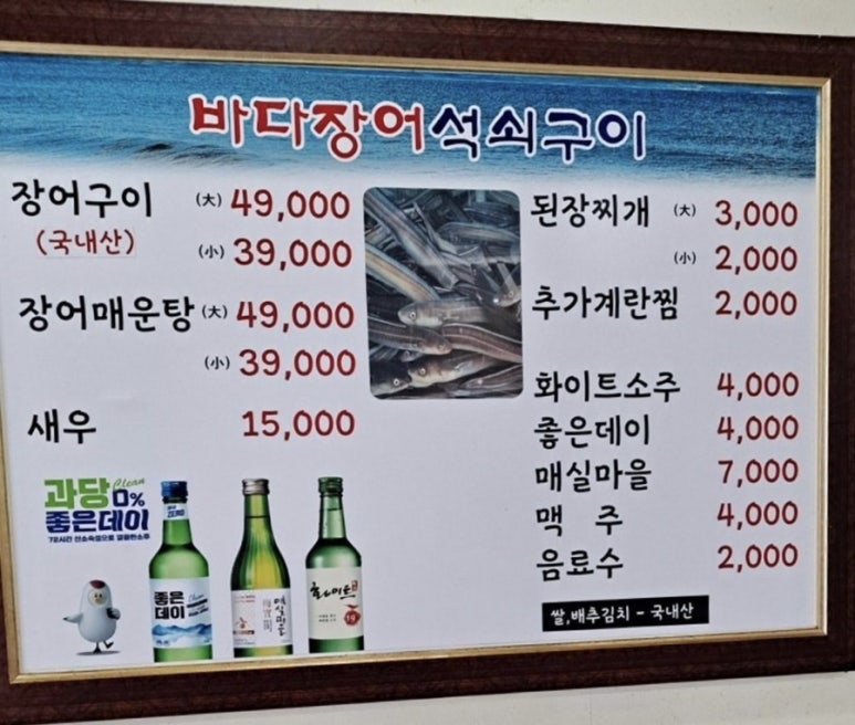 바다장어석쇠구이 이미지