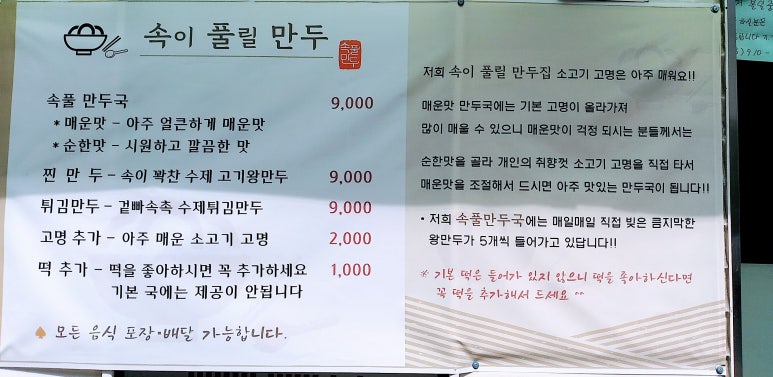 속이풀릴만두 이미지