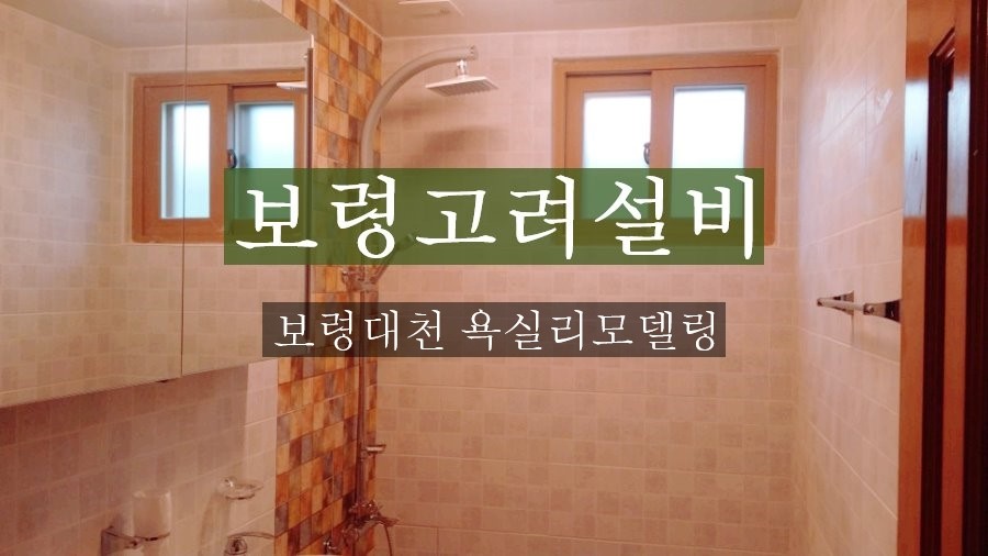 대천인테리어 이미지