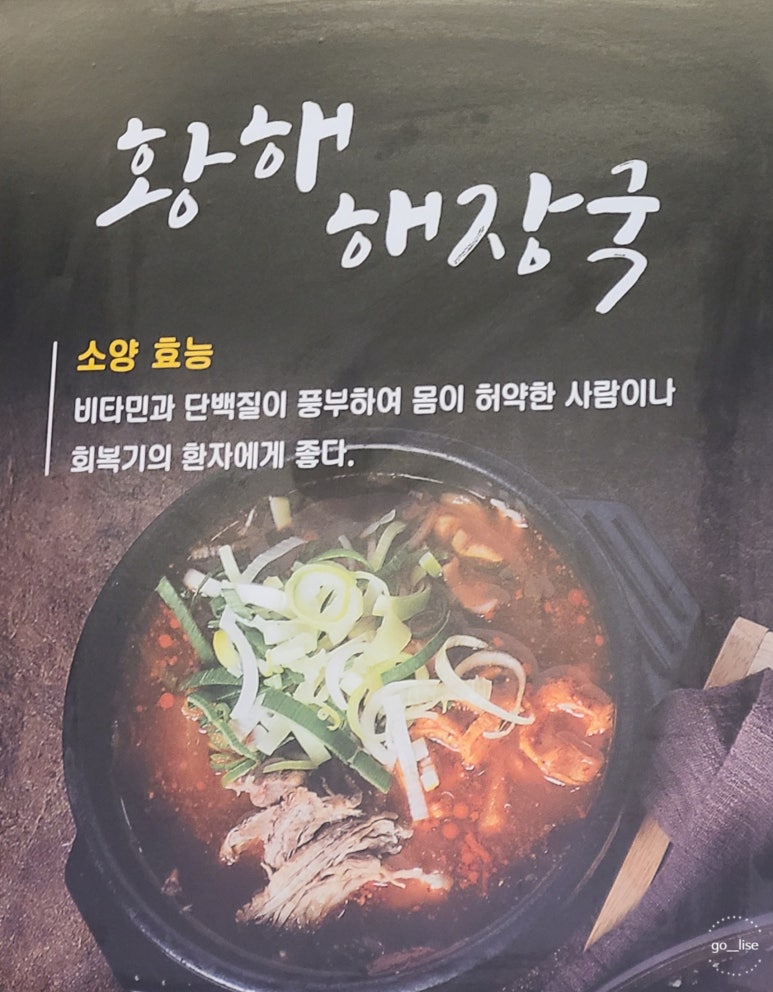 황해수육 연수점 이미지