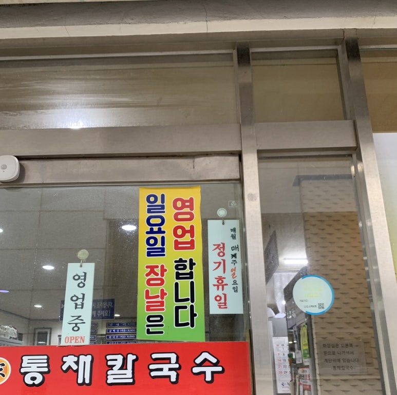 본가통채칼국수 이미지