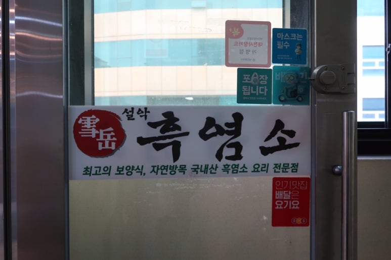설악흑염소 이미지