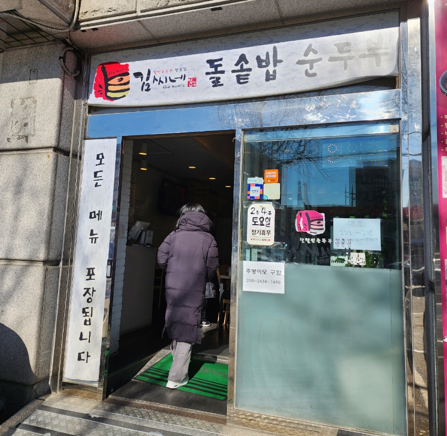 김씨네돌솥밥순두부 이미지