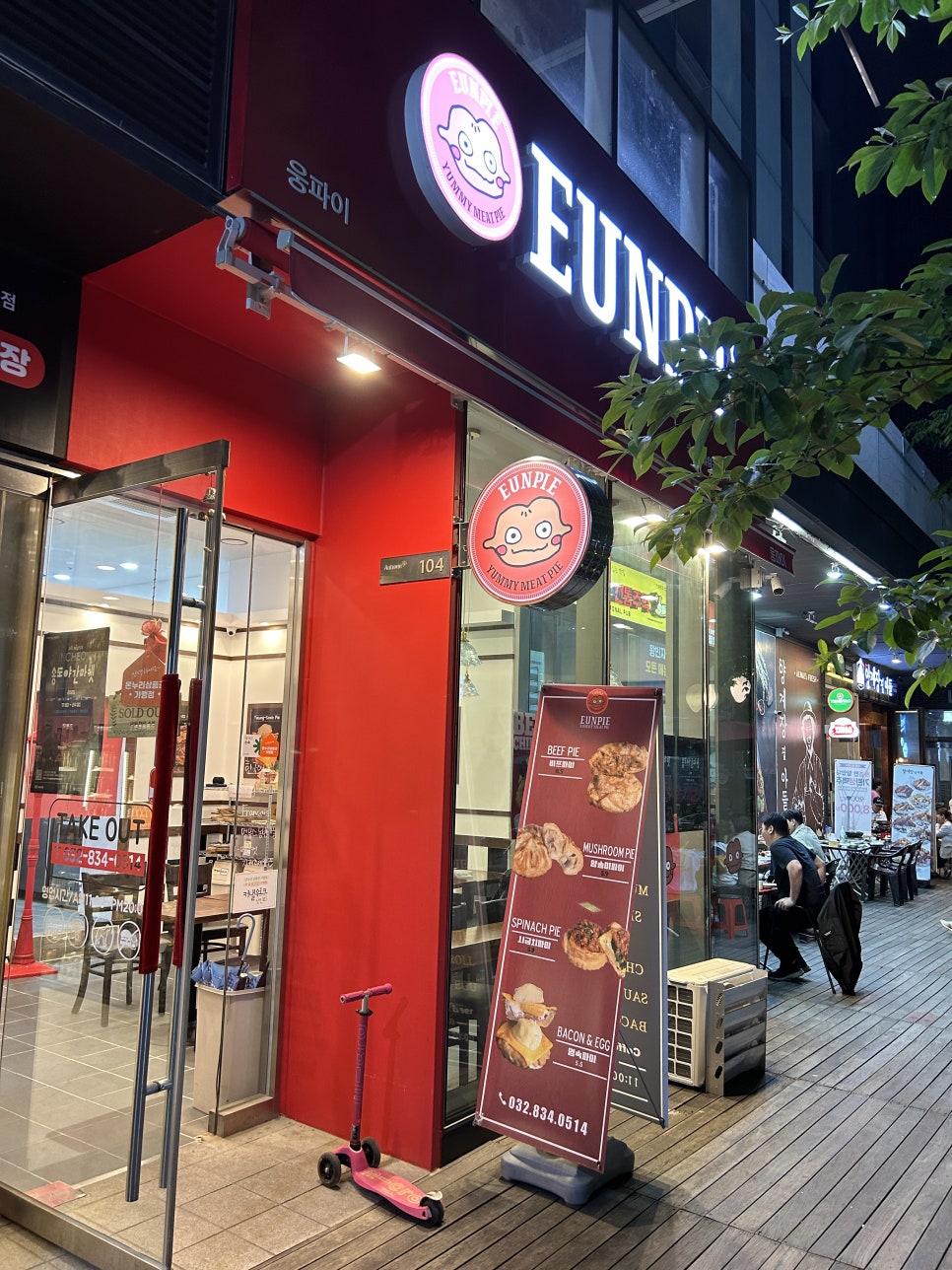 웅파이송도커넬워크점 이미지