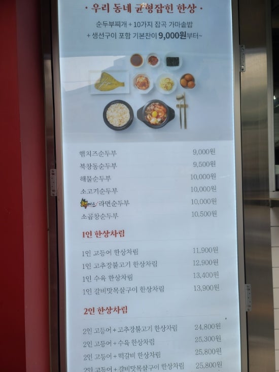 북창동순두부 인천논현점 이미지
