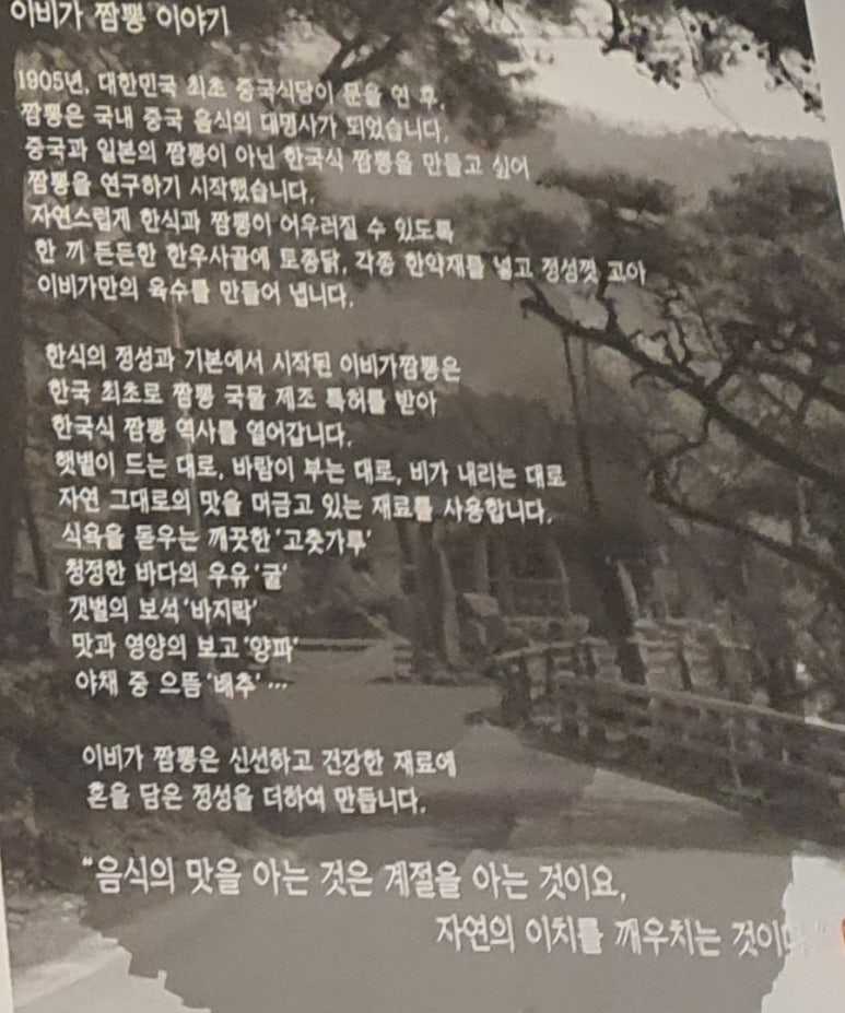 이비가짬뽕거제사곡점 이미지