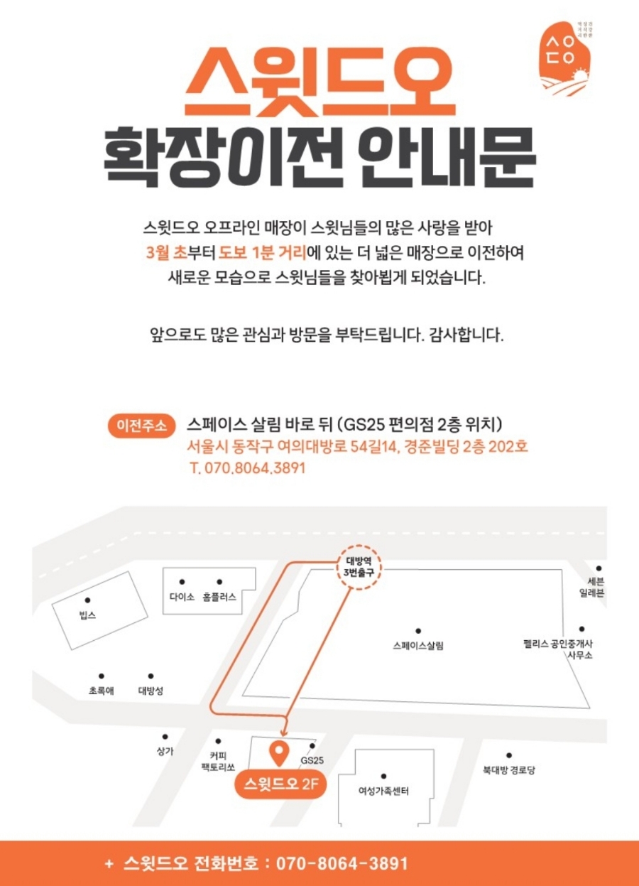 스윗드오 이미지