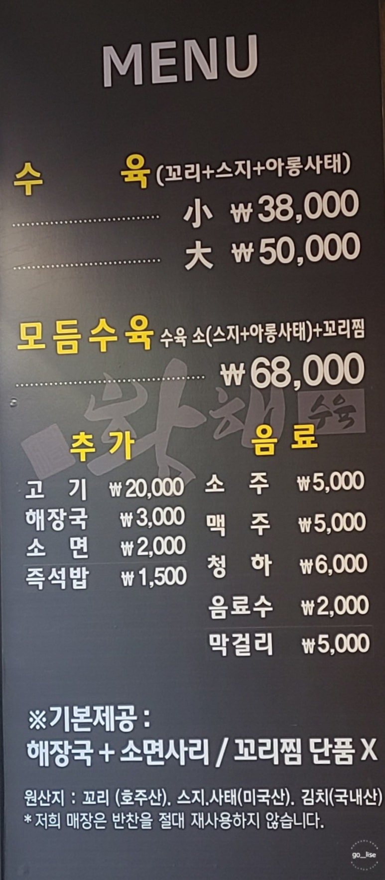 황해수육 연수점 이미지