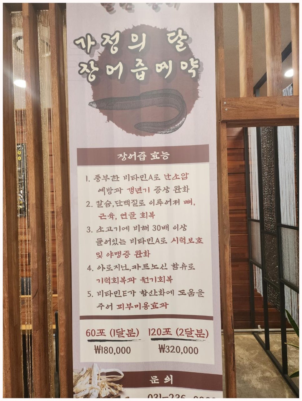 별난장어 이미지