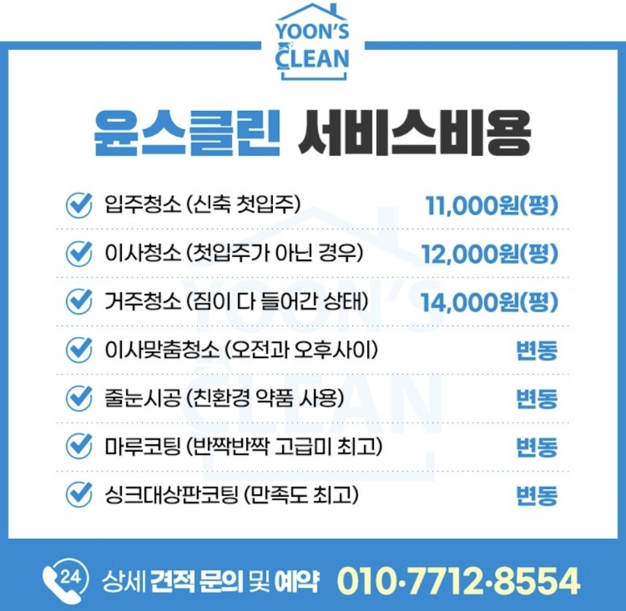윤스클린 이미지