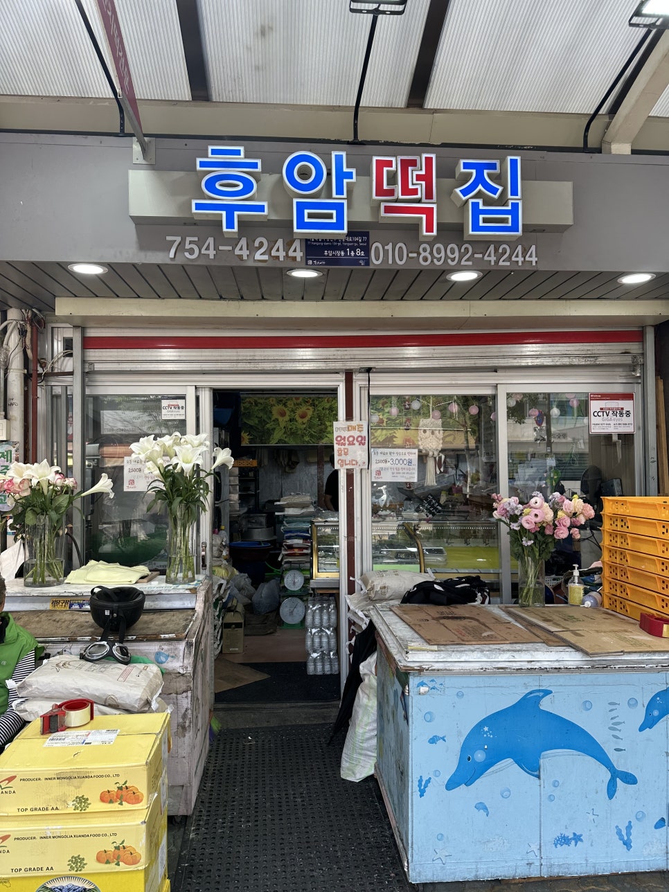 후암떡집 이미지