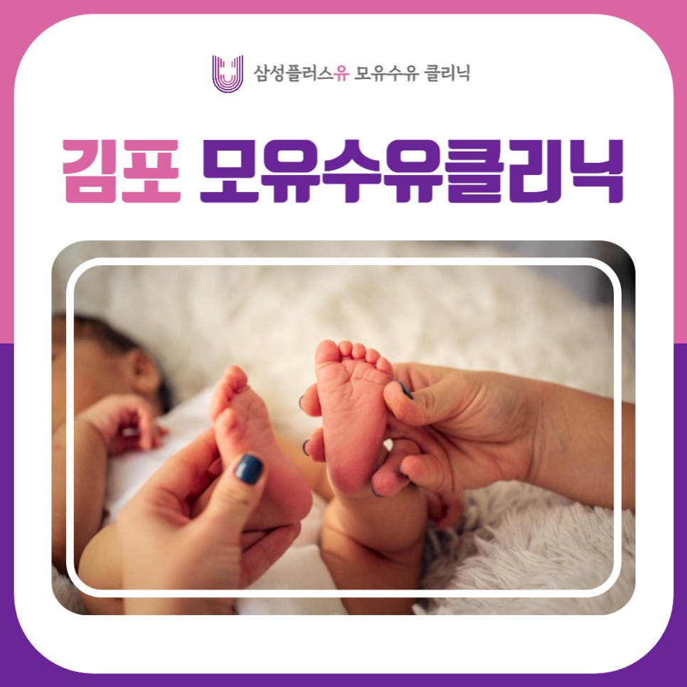 삼성플러스유모유수유클리닉 이미지