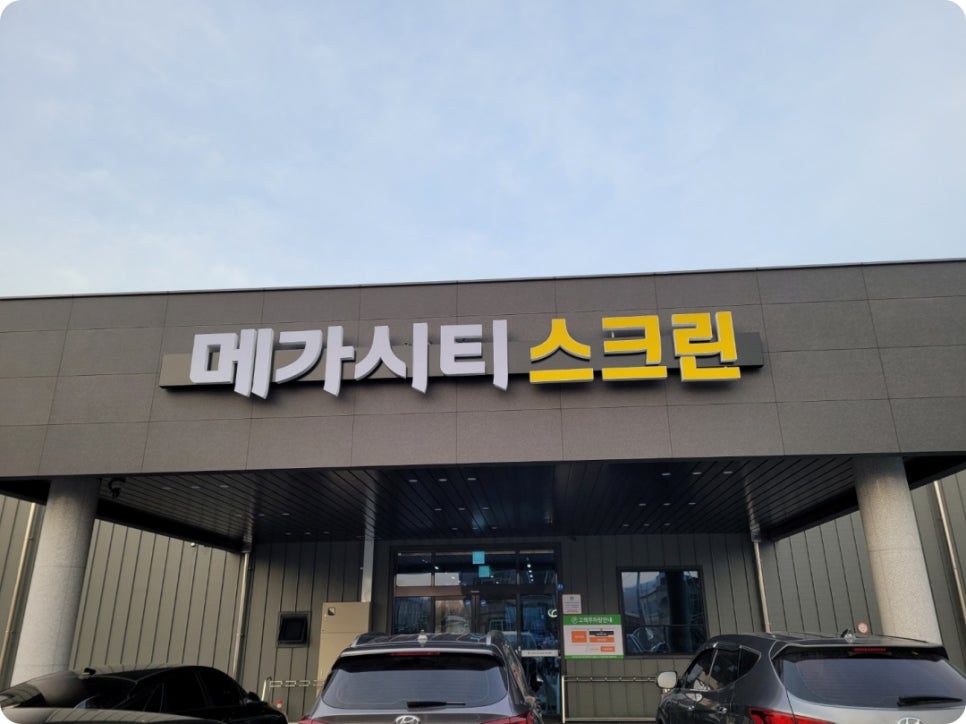 메가파크 이미지