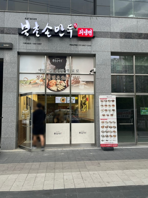 북촌손만두 우장산역점 이미지
