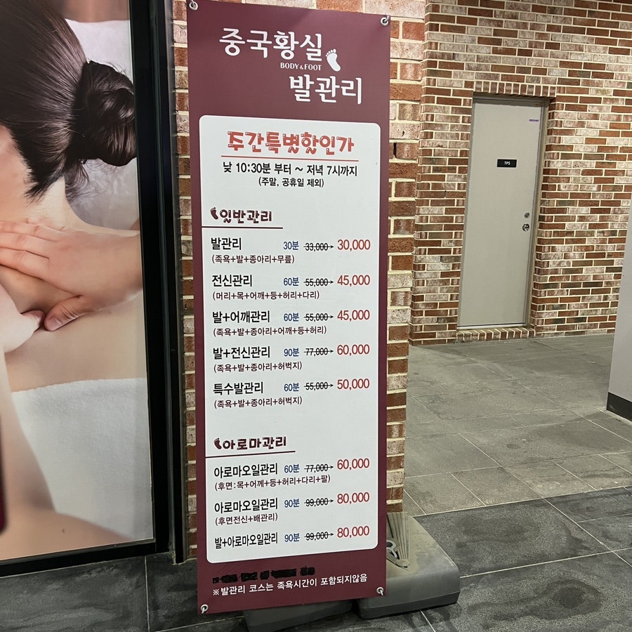 황실발관리 이미지