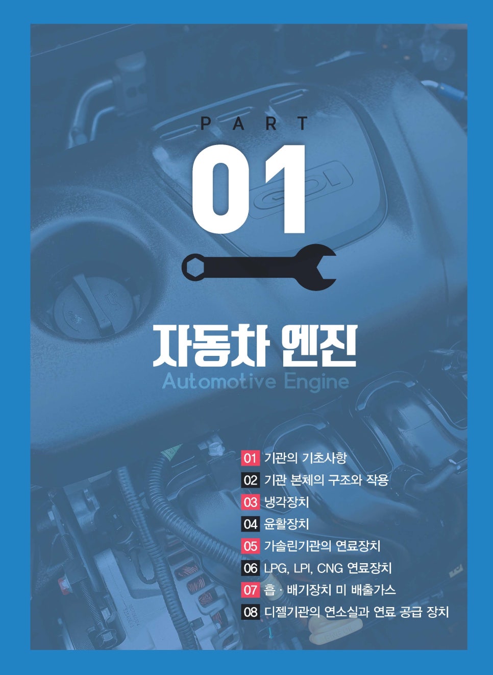 기계자동차정비 이미지