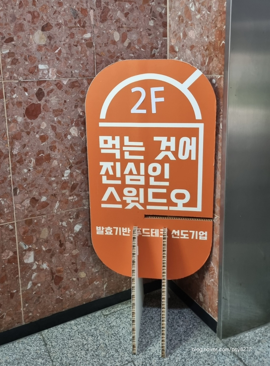 스윗드오 이미지