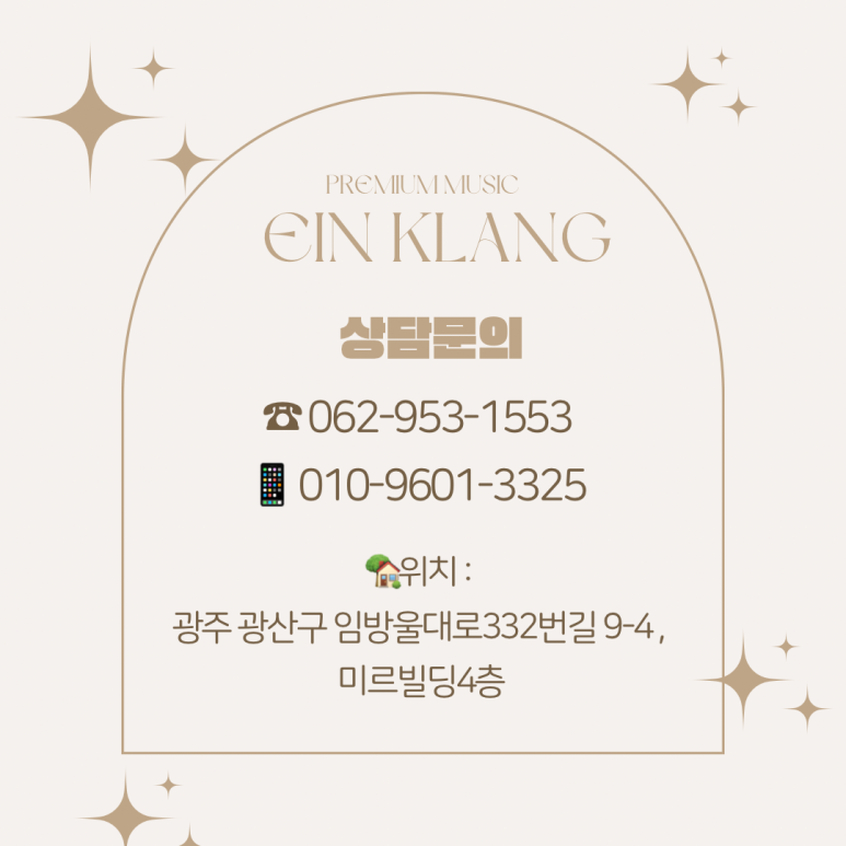 아인클랑음악학원 이미지