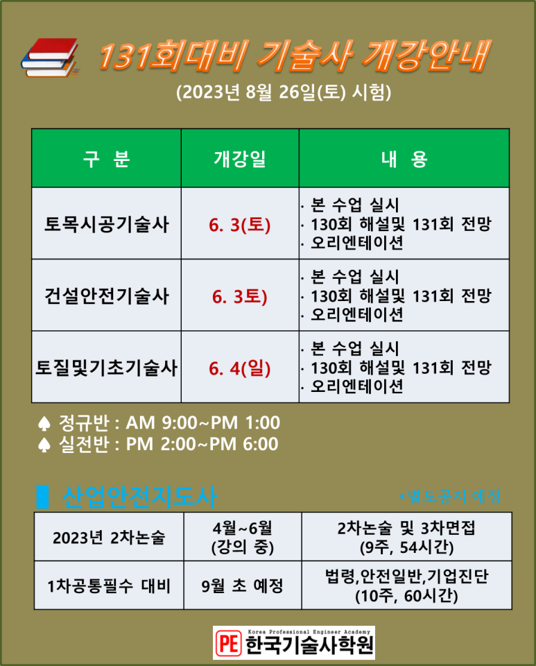 한국기술사학원 이미지