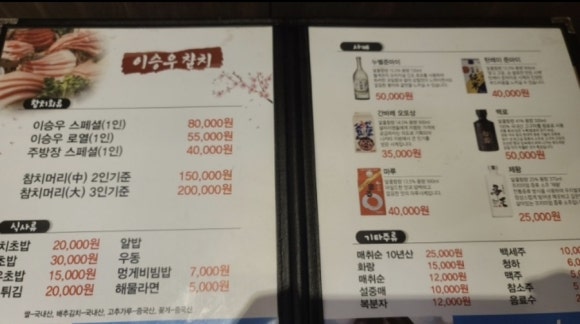 이승우참치 이미지
