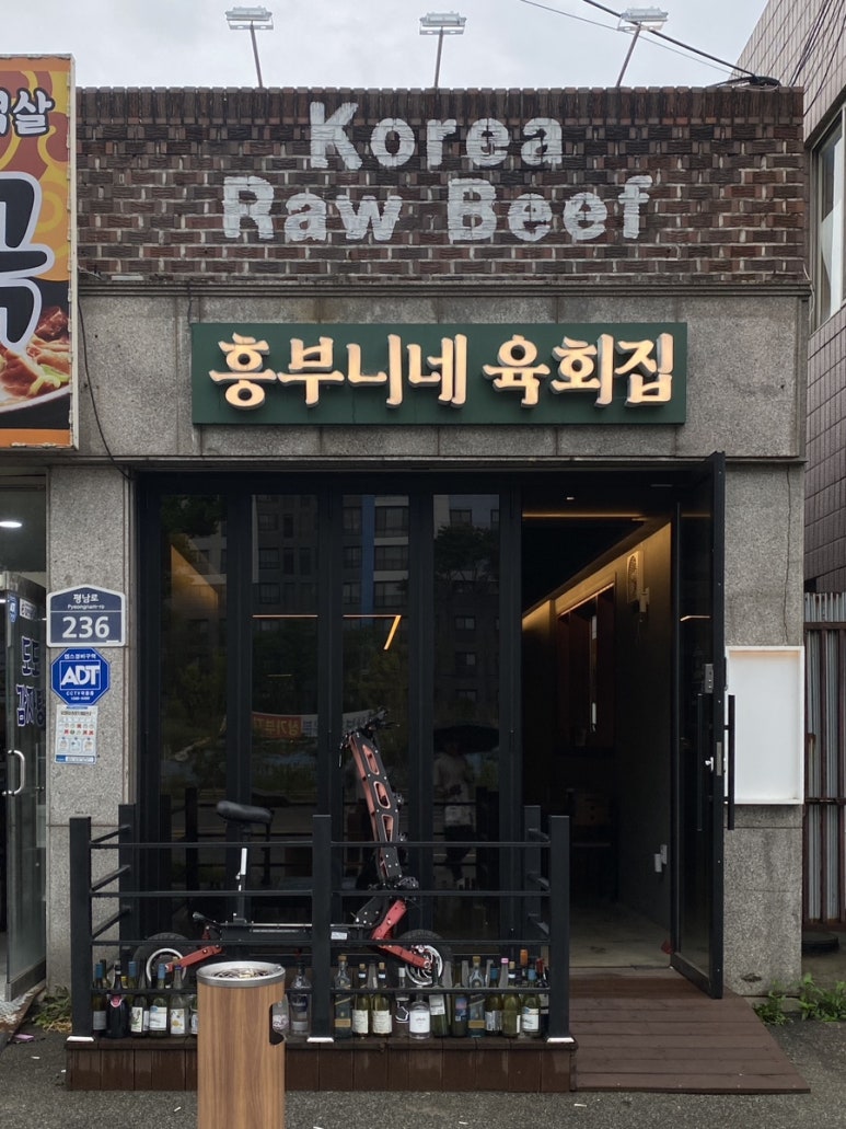 흥부니네육회집 이미지