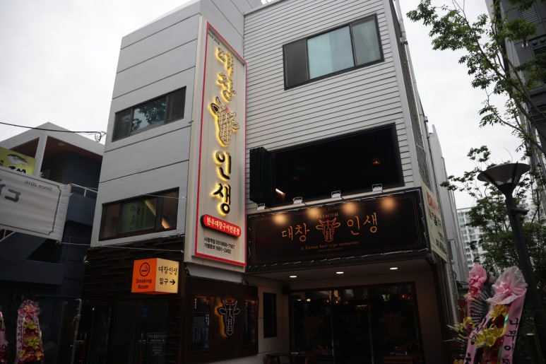 대창인생 이미지
