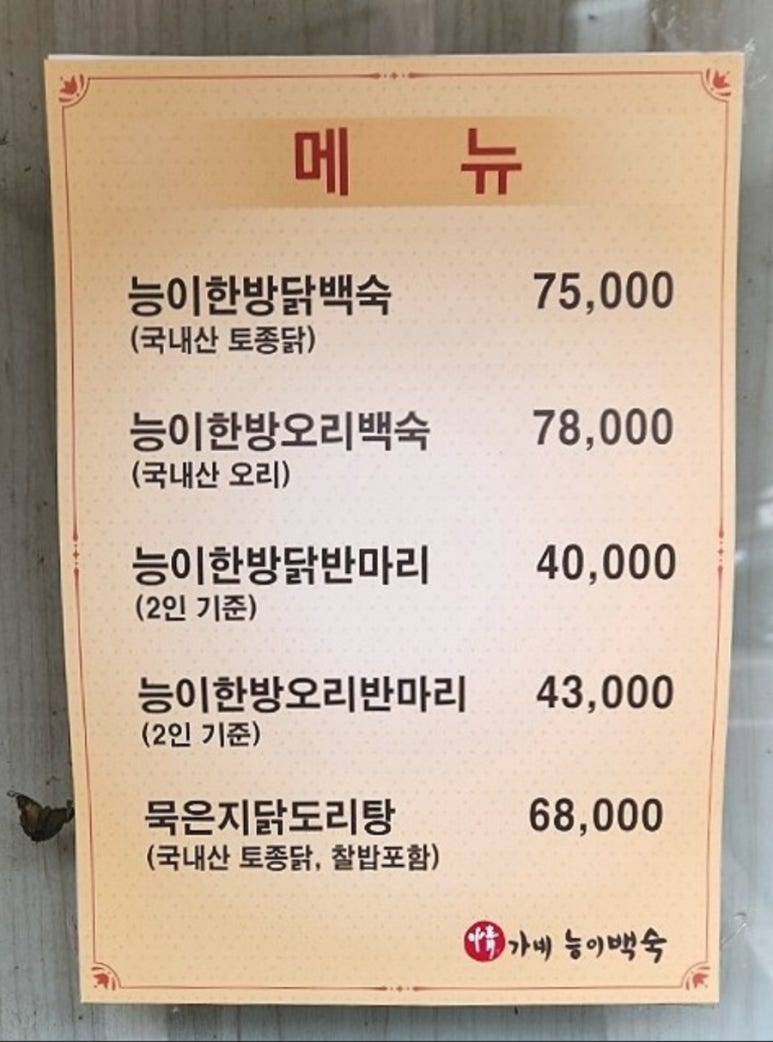 정가네능이백숙 이미지