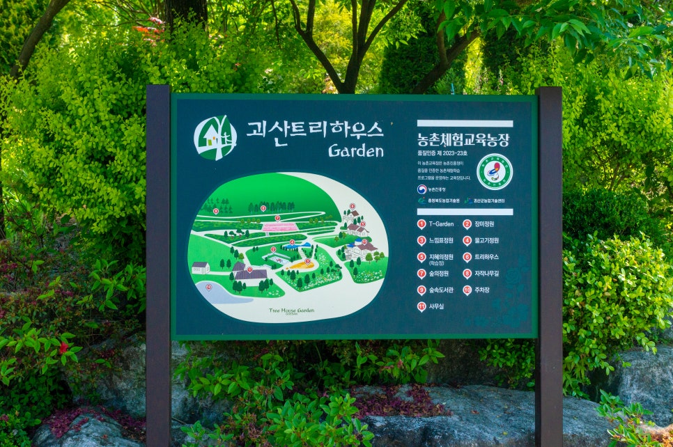 괴산트리하우스가든 이미지