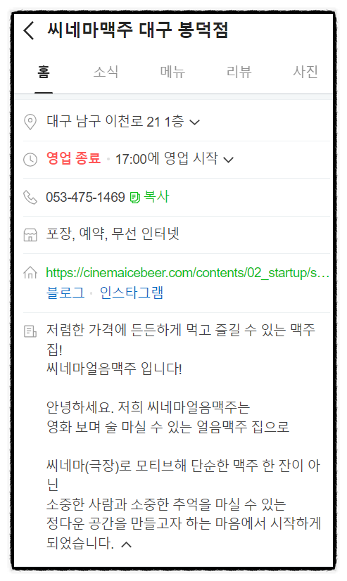 씨네마맥주(대구봉덕점) 이미지